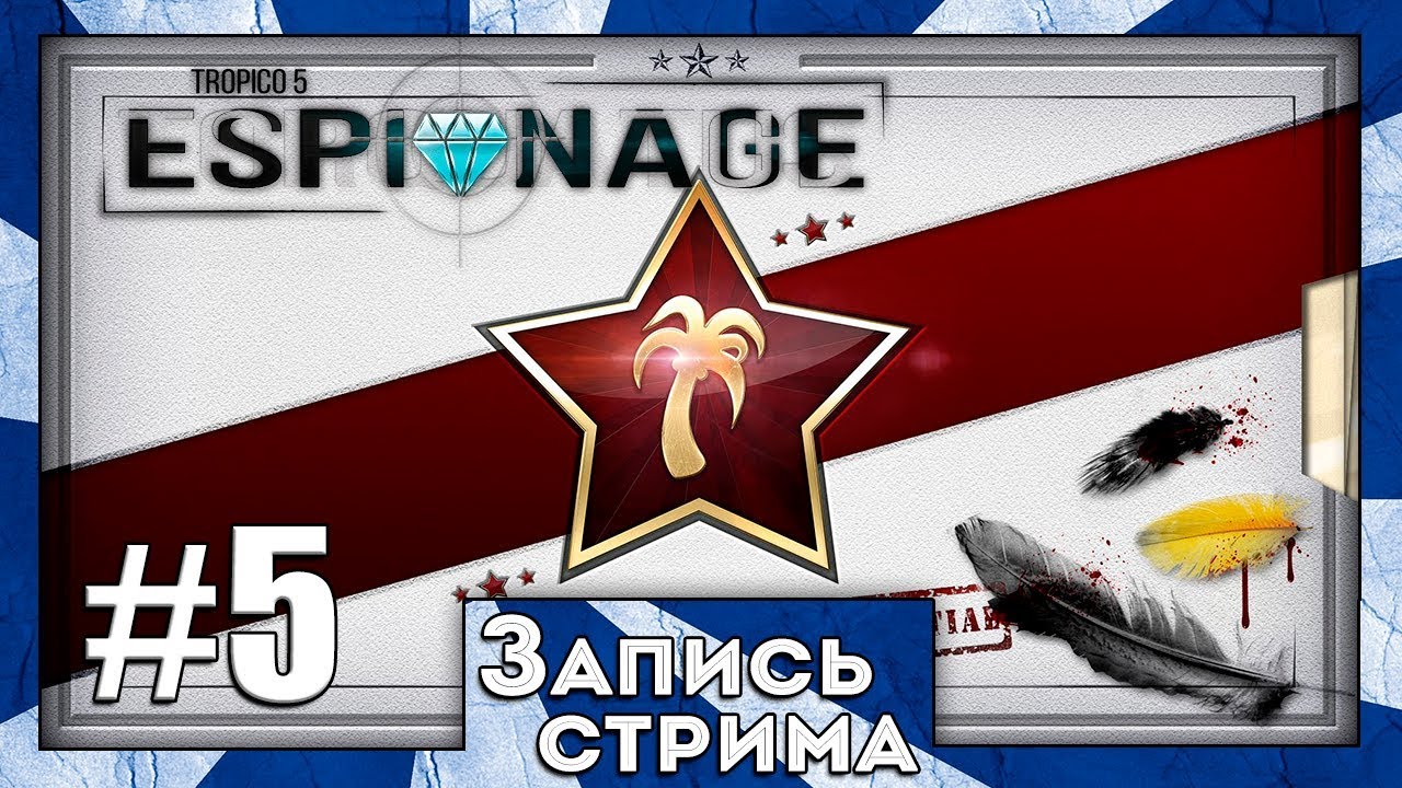 Прохождение Tropico 5 Espionage DLC [Часть 5] БУУУУНД!!!