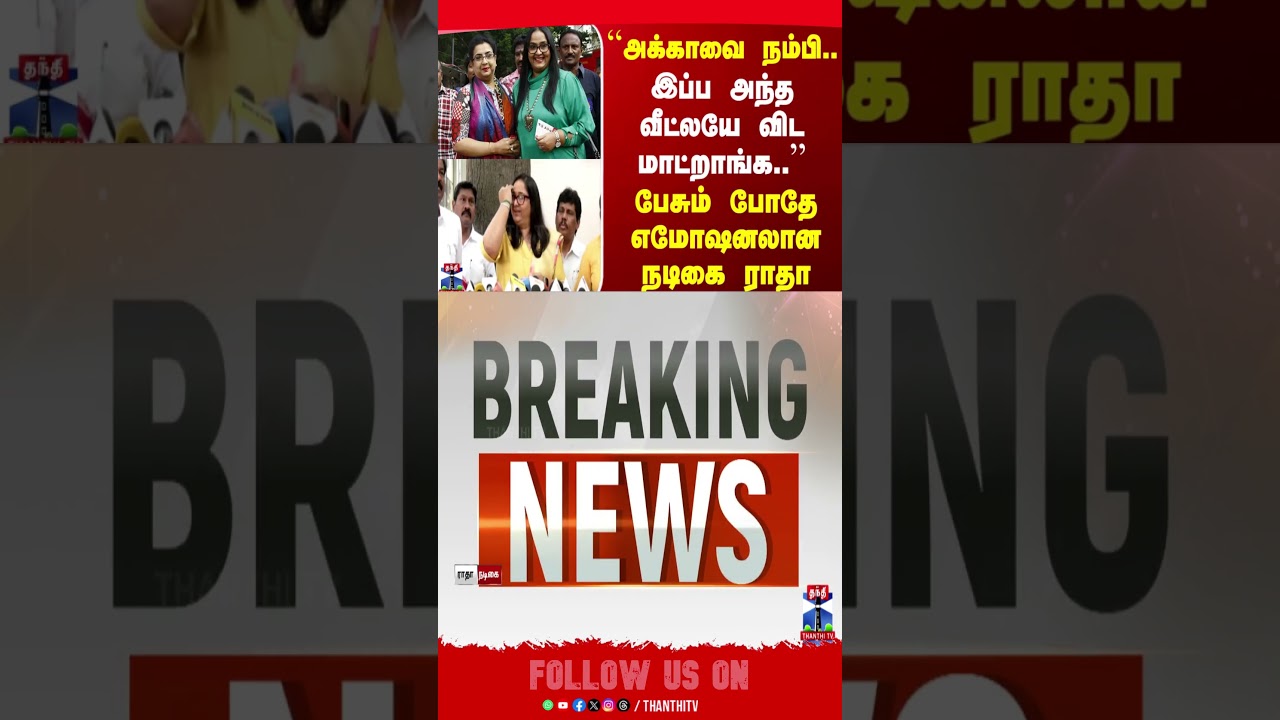 actress | radha | ambika | crime | tnpolice