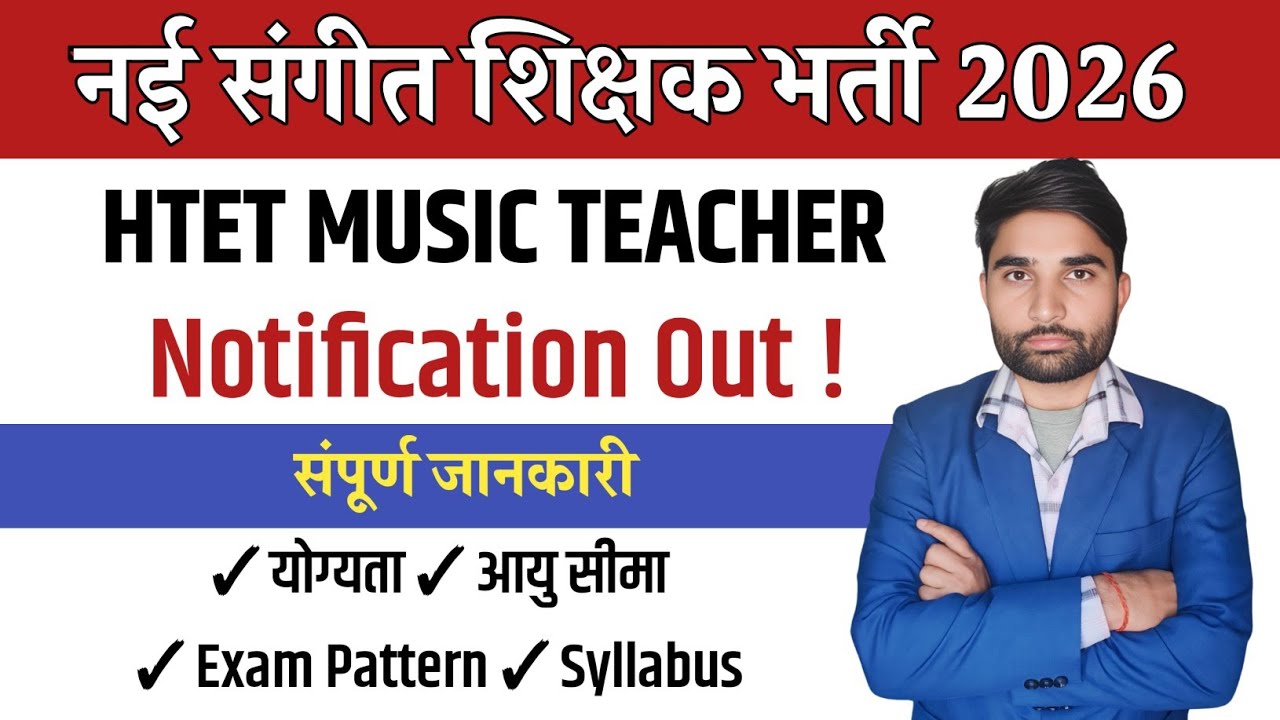 New Music Teacher Vacancy 2026|| HTET MUSIC TEACHER Bharti 2026|| Eligibility| Syllabus| Age limit|