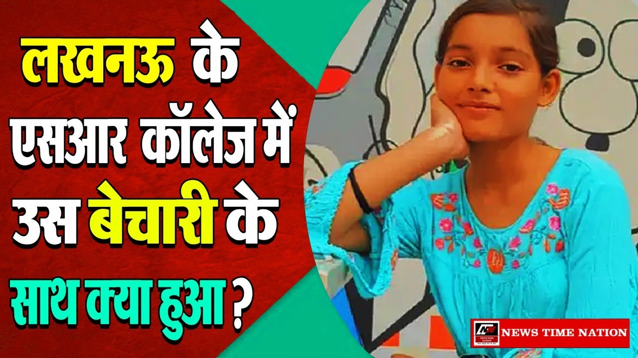 लखनऊ के SR स्कूल में बच्ची के साथ क्या हुआ ? WHAT HAPPENED TO THE DAUGHTER IN LUCKNOW SCHOOL | NTN