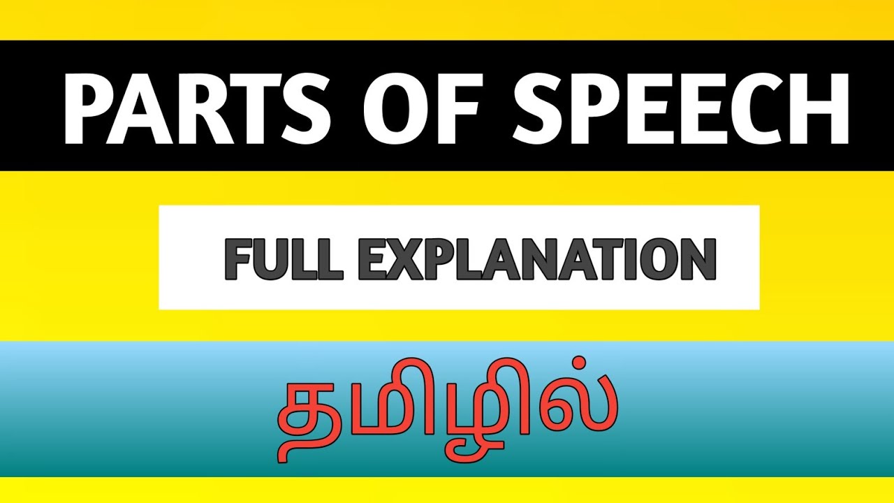 Parts of speech full explanation in tamil | spoken english | grammar |english speaking beginners