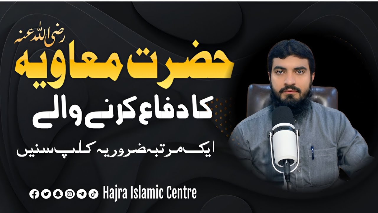 Defending Muawiya (RA) or Disrespecting Ali (RA)? | Qari Abdullah Al-Minshawi 