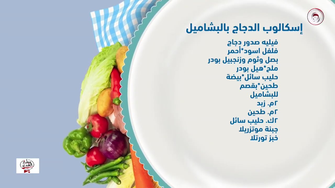 مطبخ الغدير: 