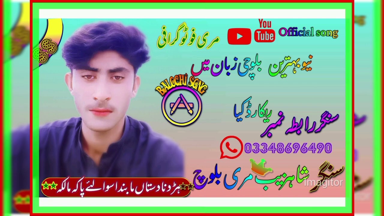 سنگر شاہزیب مری صدام کے نام پہ بہترین سونگ 