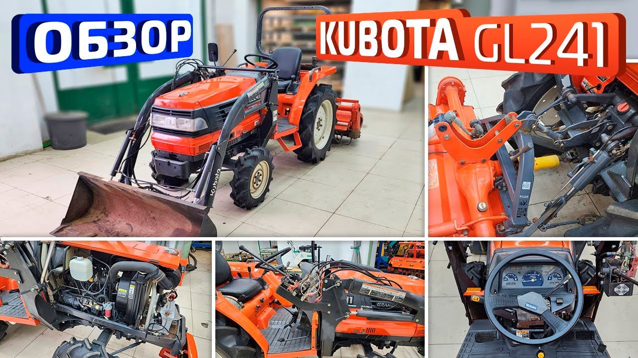 Обзор японского мини-трактора  Kubota GL241