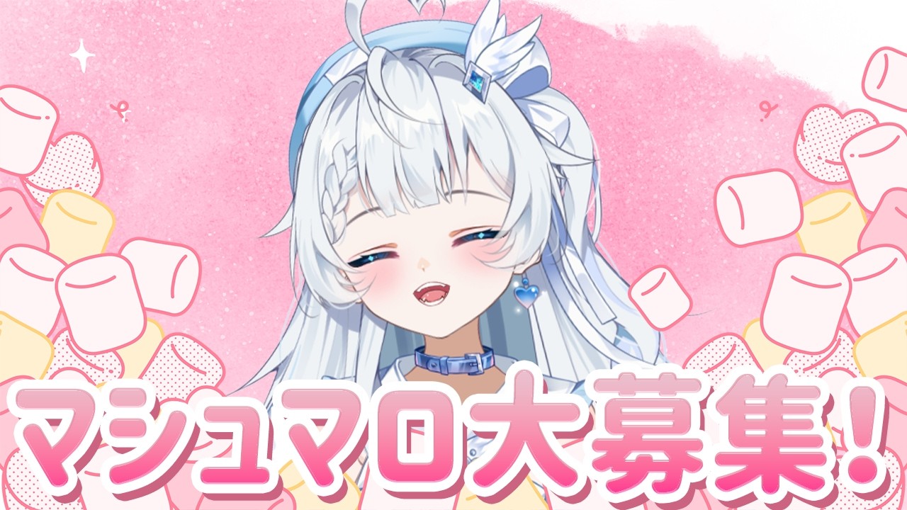 【雑談】マシュマロ読み配信！報告したいこと送ってね！【新人Vtuber】