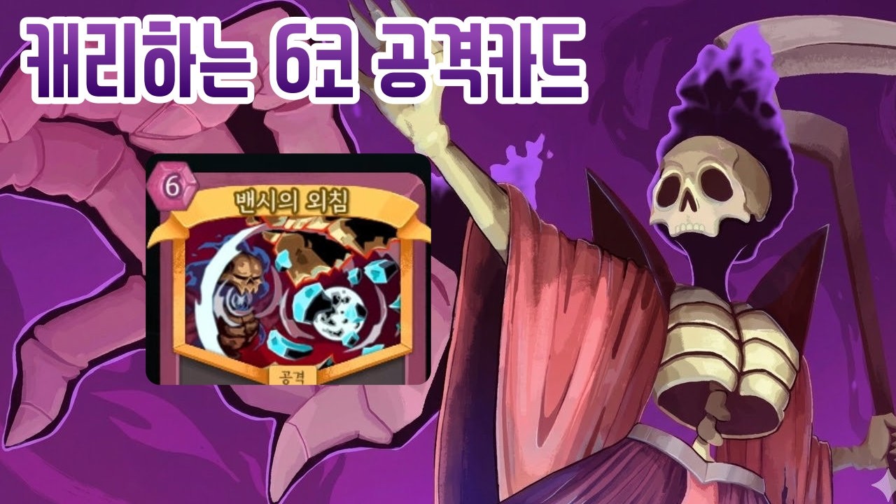 A4} 밴시의 외침 {Slay the Spire 2}