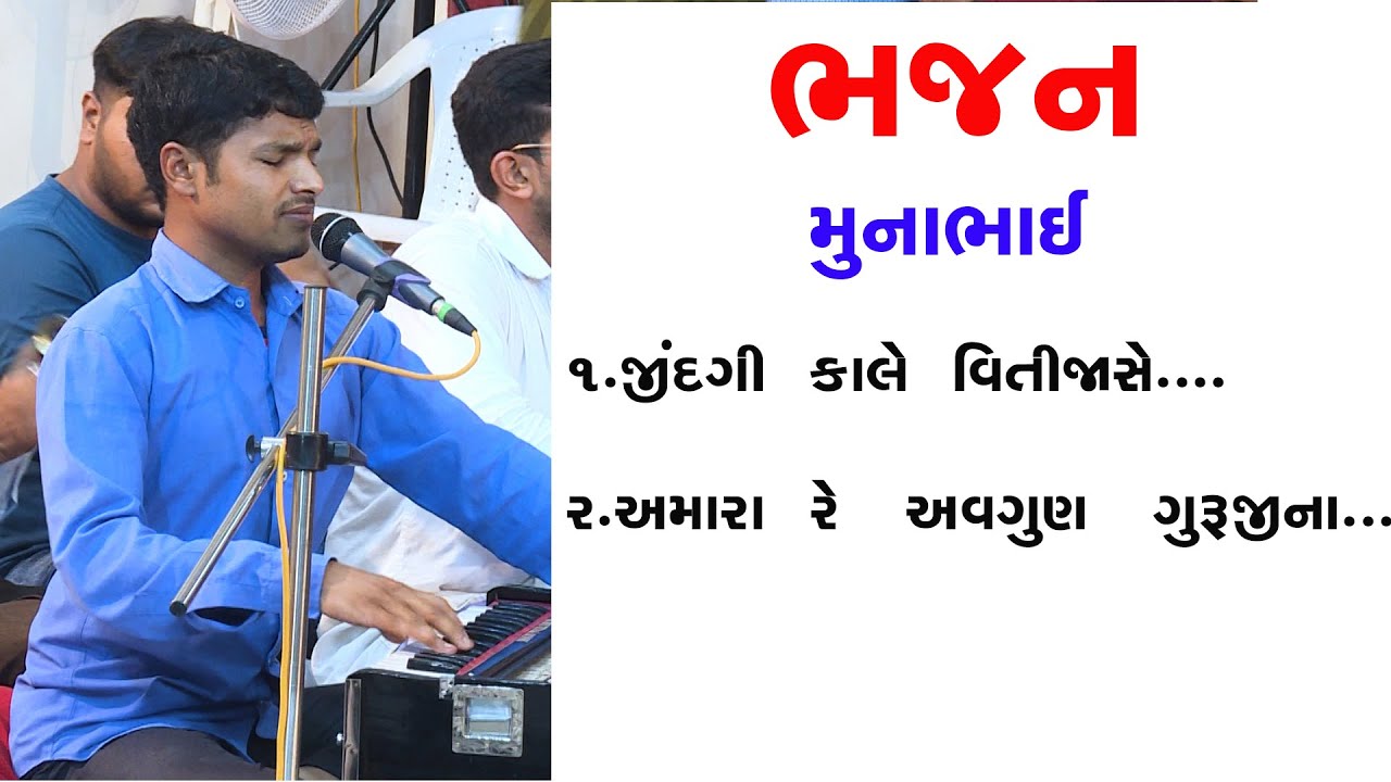 Bhajan (140) Munabhai