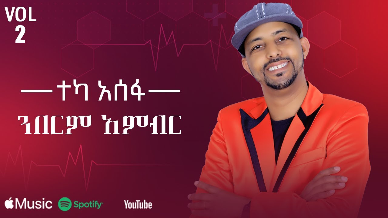 Teka Asefa - Nberm Ambr Album Non Stop | New Ethiopian Music 2025 (All Track)