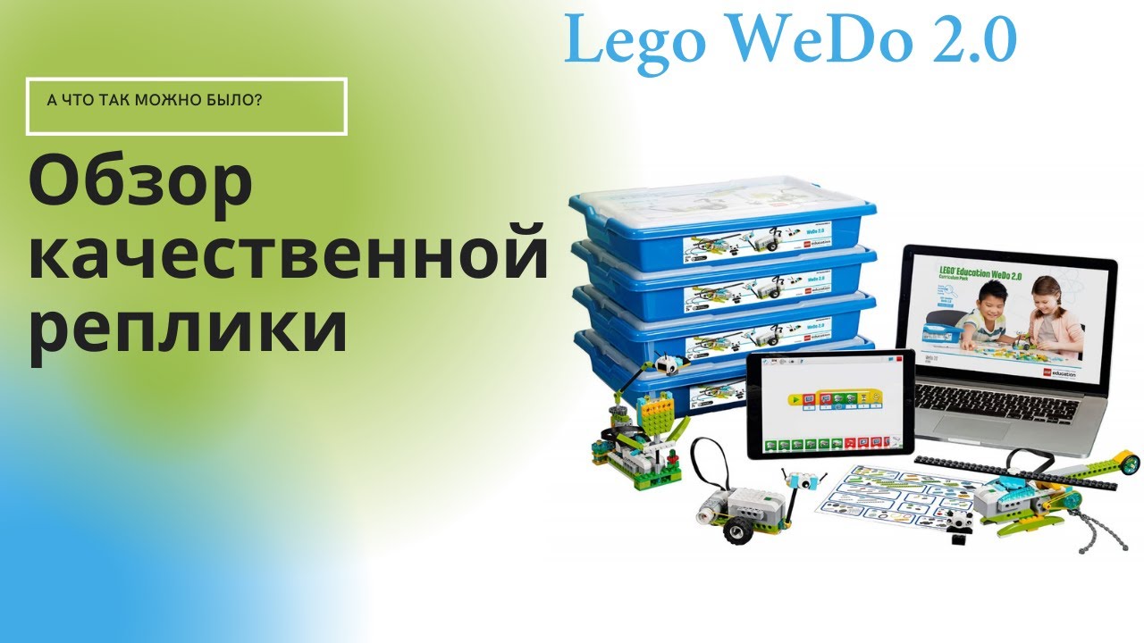 Обзор качественной копии Lego WeDo 2.0 | Clone WeDo 2.0. Testing the SmartHub, motor, sensors.
