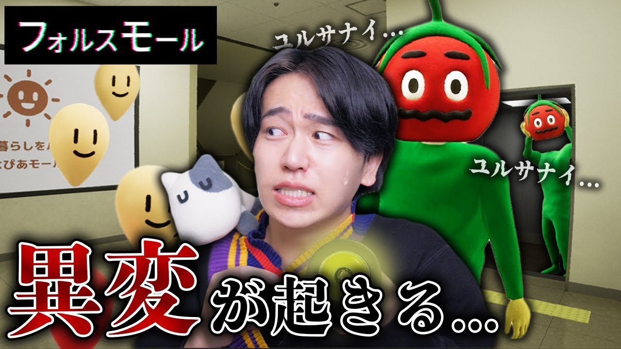 このショッピングモールで『異変』が起きたら逃げろ…。８番出口ライクゲームで大変なことが起きた【フォルスモール】