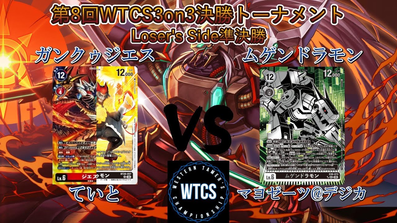 【3on3】第8回WTCS3on3決勝トーナメントLoser's Side準決勝