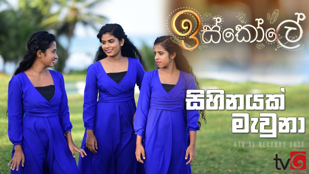 Sihinayak Mawna (සිහිනයක් මැව්නා) | Dance Cover | TV Derana Iskole Teledrama Song