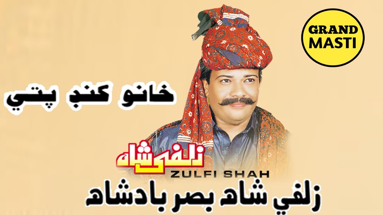FUNNY  ||special Khano khand pati ||Zulfi Shah Basar Badshah