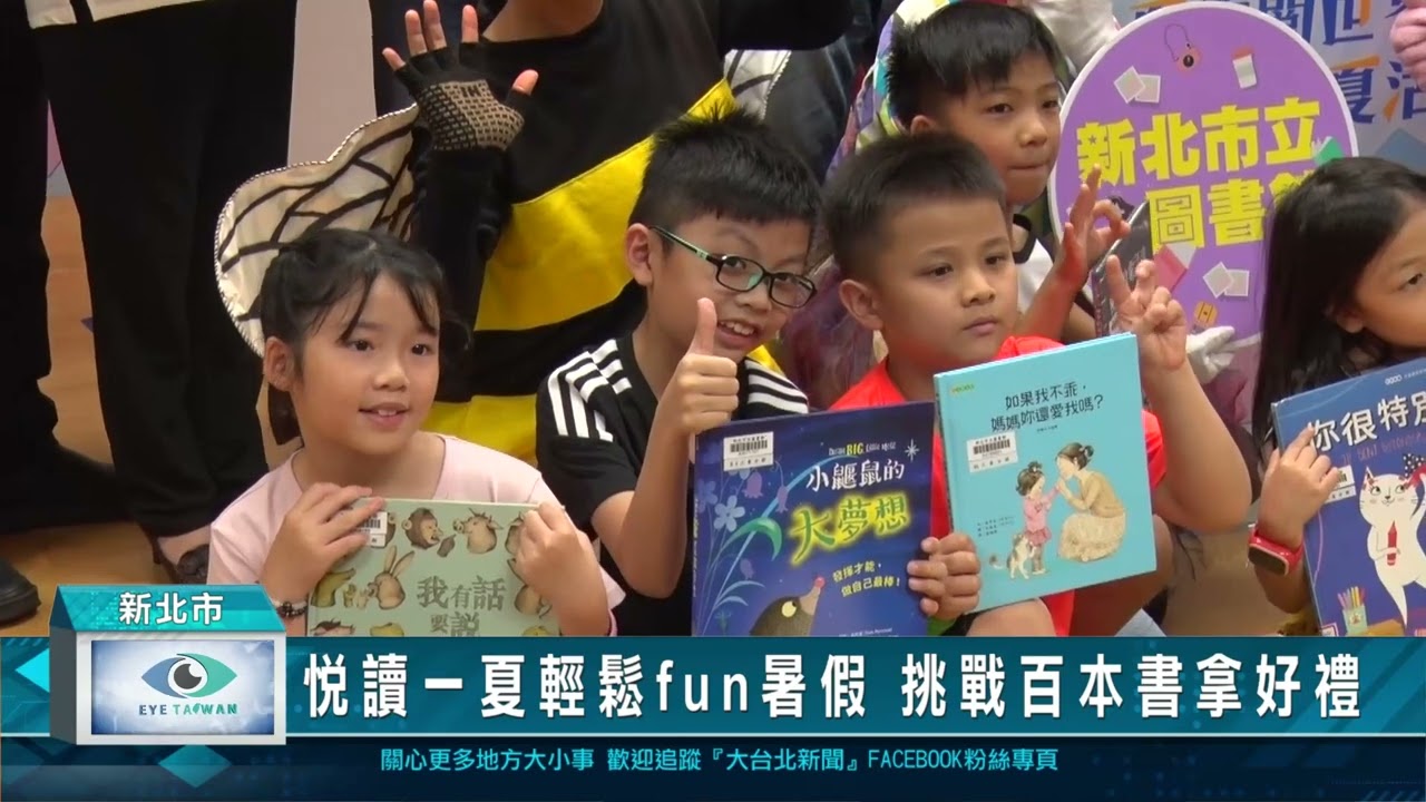 悅讀一夏輕鬆fun暑假 挑戰百本書拿好禮