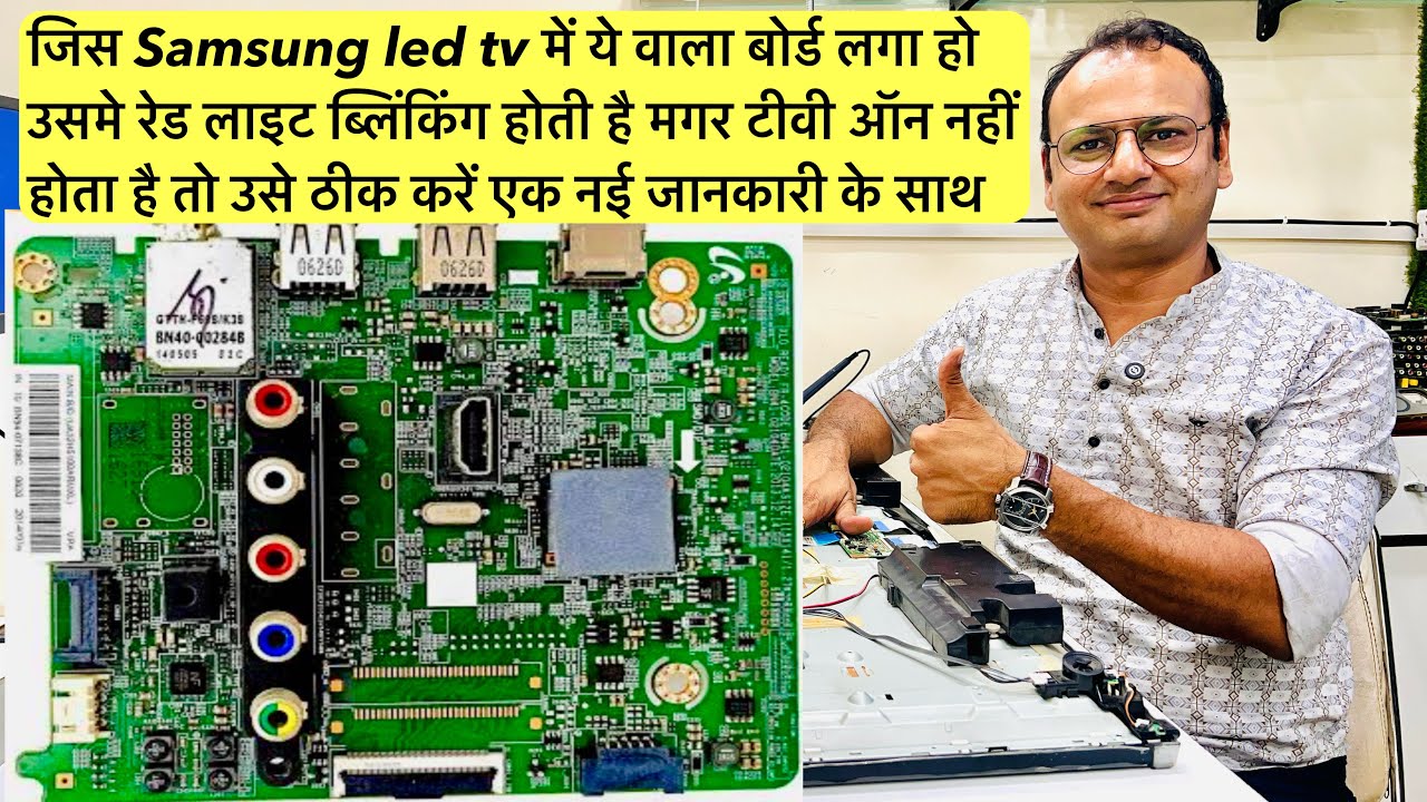 Samsung led tv red light🏮 blinking solution पूरा ज्ञान | led tv repairing course free | full video