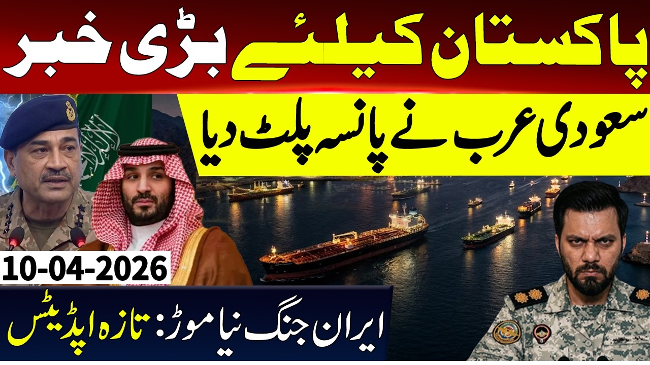 🔴Big News From Pakistan | Saudi Arabia's Move | New Twist in iran War