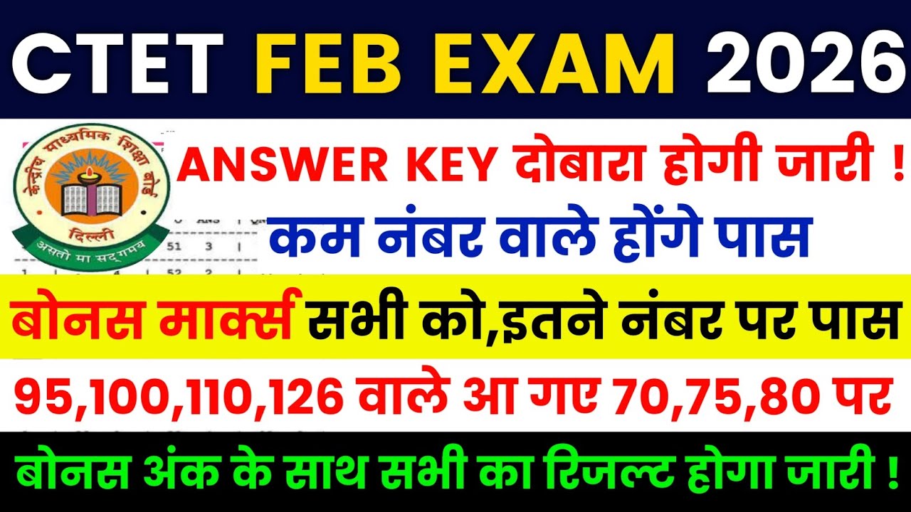 CTET 2026 Official Answer Key Out 🔥 | कितने नंबर बढ़ेंगे? | Result Date | CTET Bonus marks Paper 1/2
