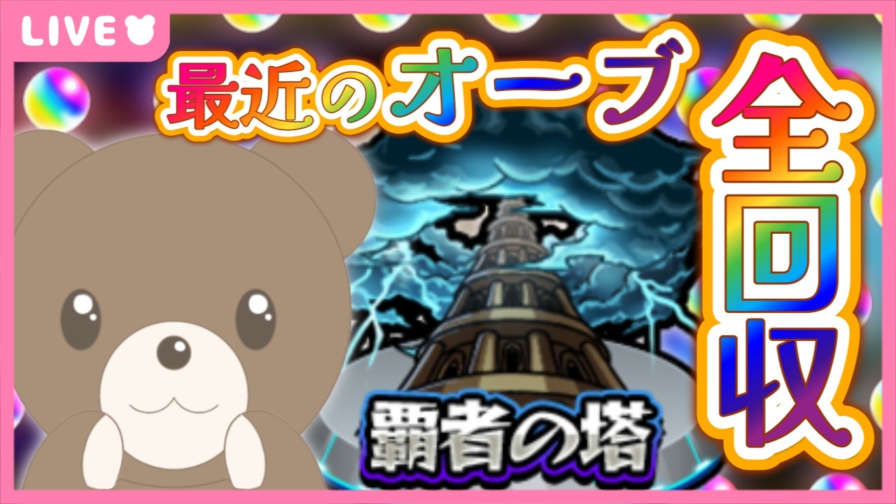 【モンスト】オーブ回収しながら一緒にお話してくれますせんか？【現実逃避したいきぬちゃん#vtuber 】