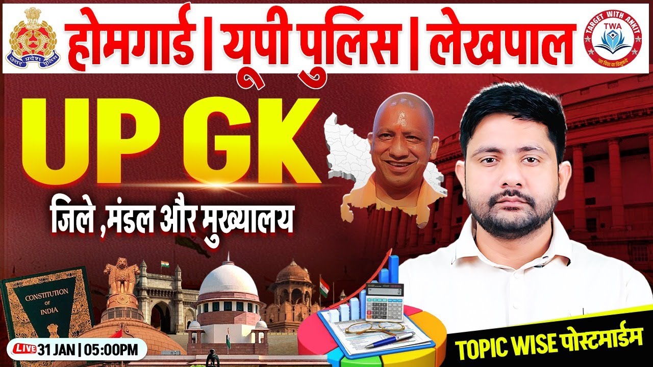 UP Home Guard 2025 : GK Marathon | GK GS Marathon #48, UP GK For Home Guard, Ankit Sir