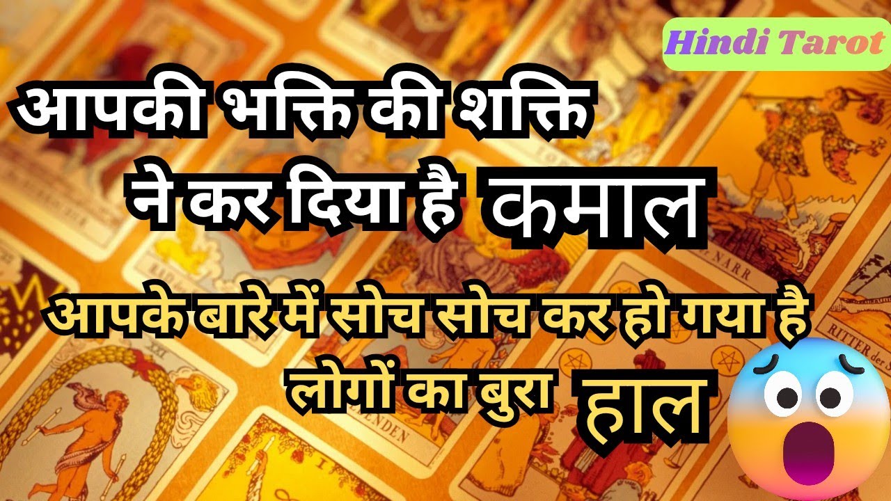 🦚🧿👉 Current Energy Transformation आपकी भक्ति की शक्ति ने कर दिया है कमाल 😱💯 Tarot Reading Hindi 