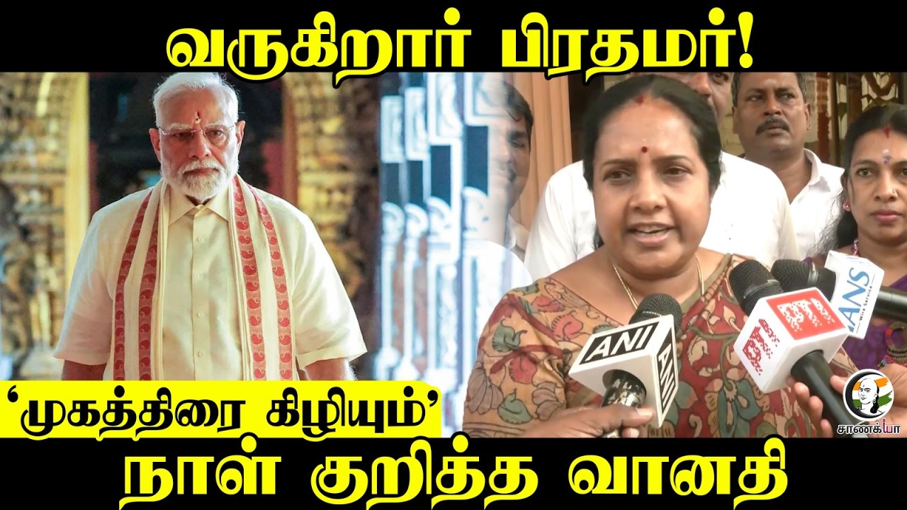 வருகிறார் பிரதமர்! 