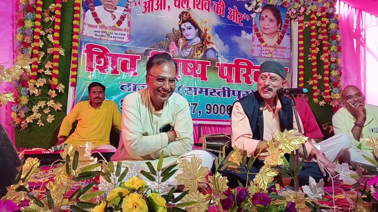 शिव गुरु चर्चा रामकृष्णपुर गंज कर्पूरीग्राम जिला समस्तीपुर 