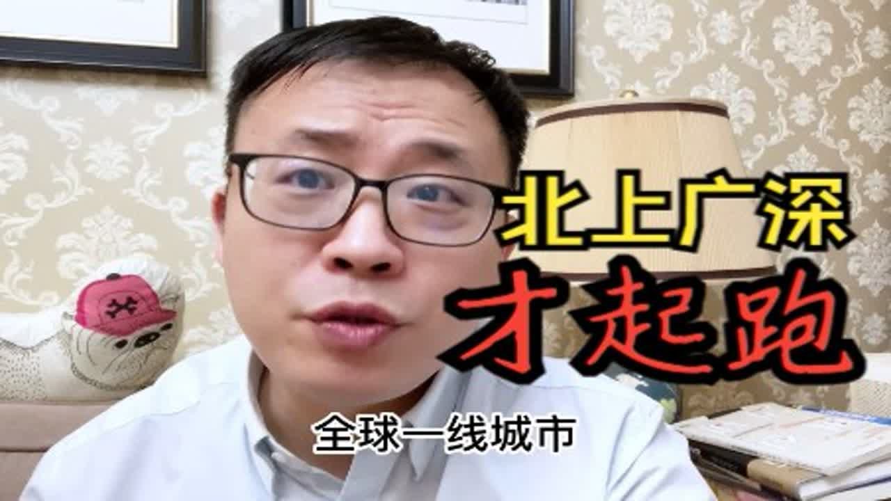 伦敦房价54年涨了120倍，北京22年涨了20倍，其实北上广深才起跑