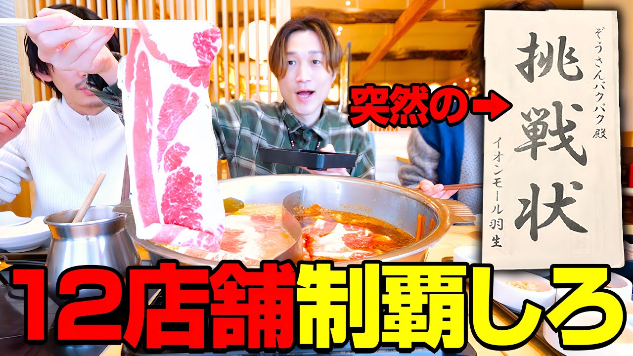 【大食い】イオンモール羽生から挑戦状⁉️大食い男はレストラン街の全店舗食べ尽くす事はできるのか？？【大胃王】