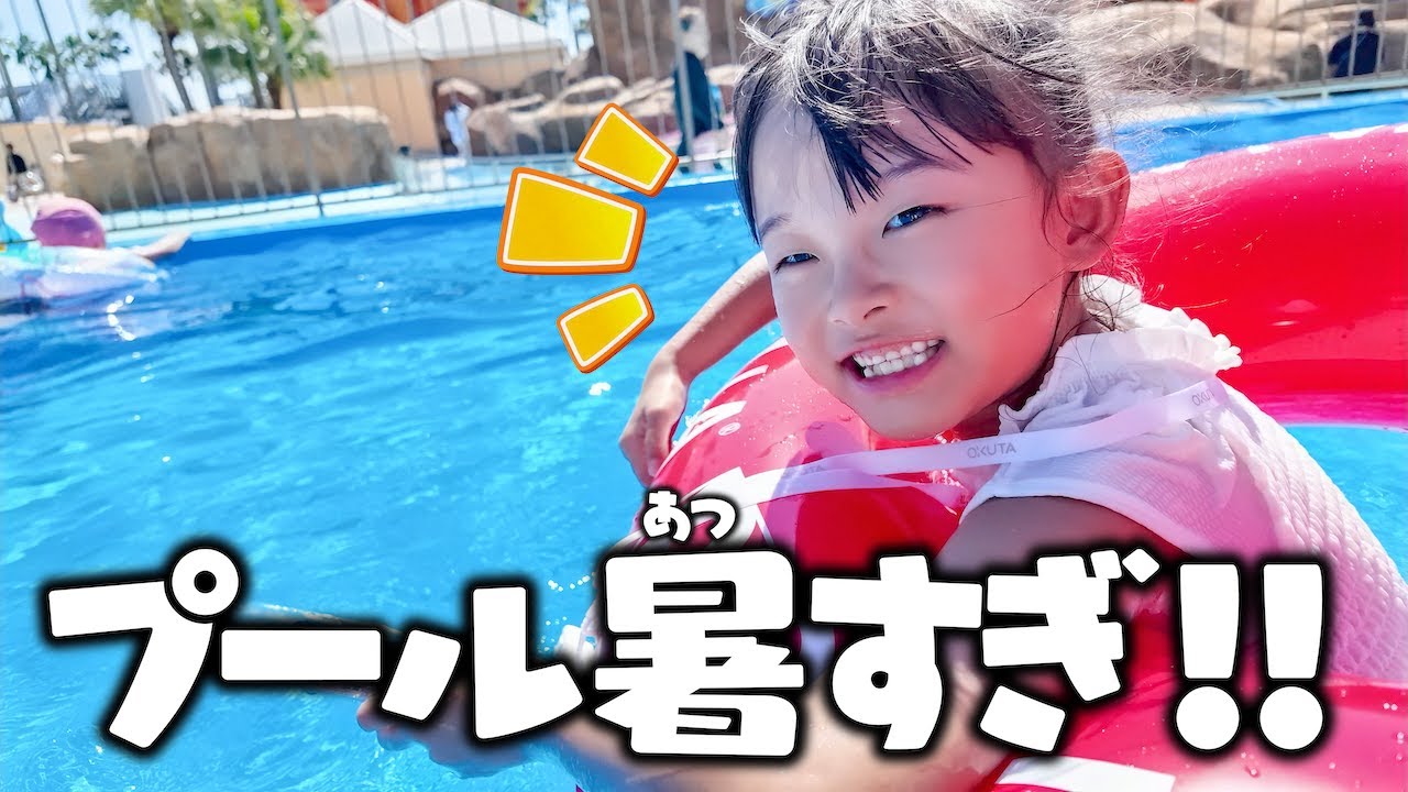 暑すぎるプールで叫びすぎて声が枯れました…