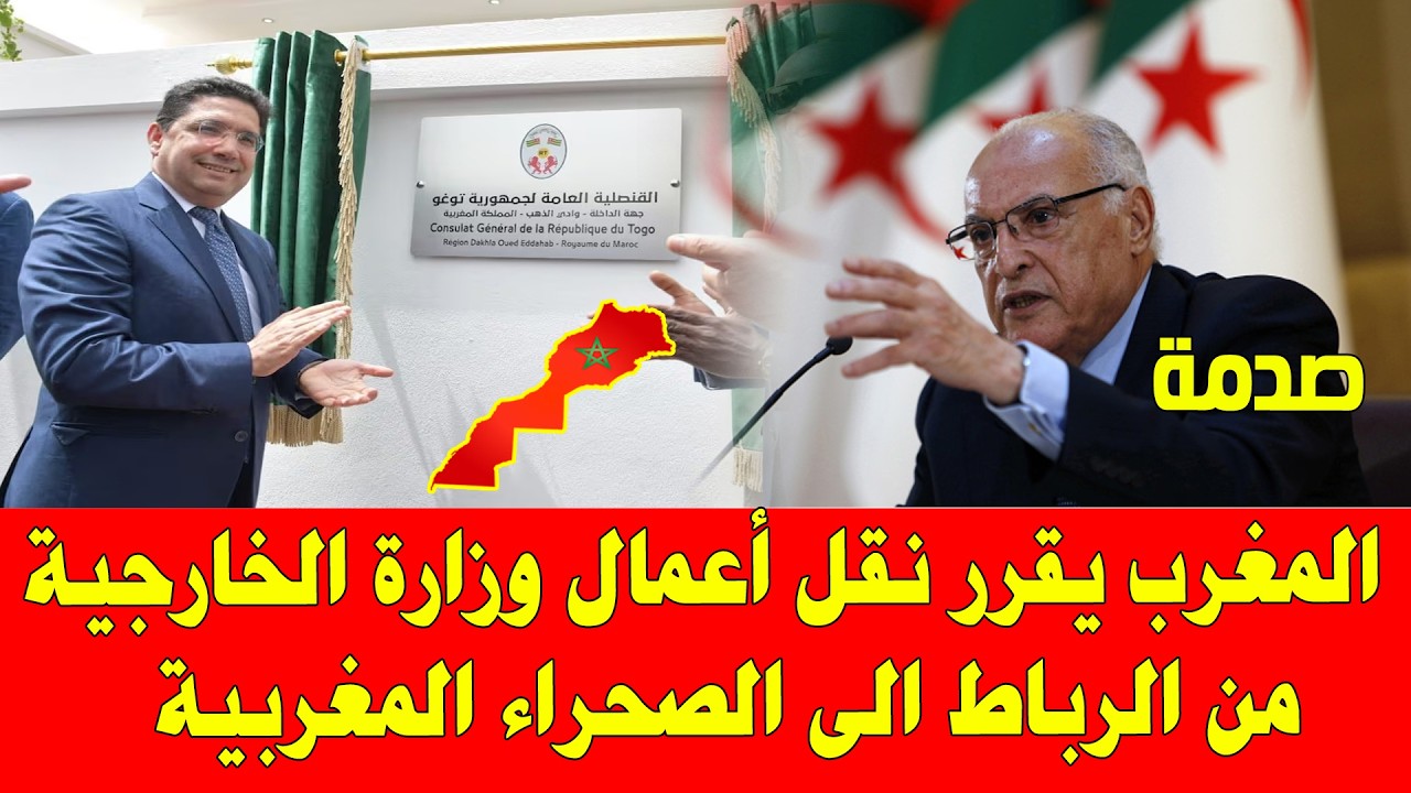 المغرب والجزائر .. ناصر بوريطة يقرر عقد القمة المغربية البحرينية في الصحراء المغربية