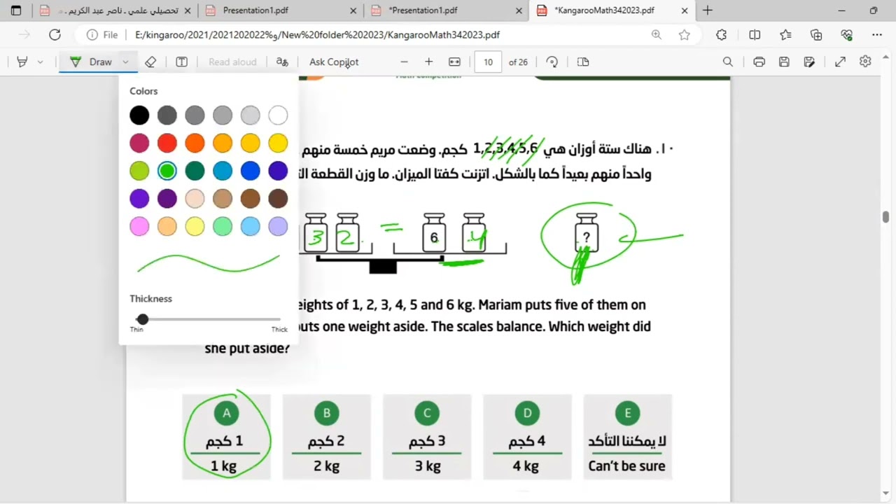 Kangaroo competition grade 3, 4 for 2023 # مسابقة كنجارو للصف الثالث والرابع الإبتدائي لعام 2023