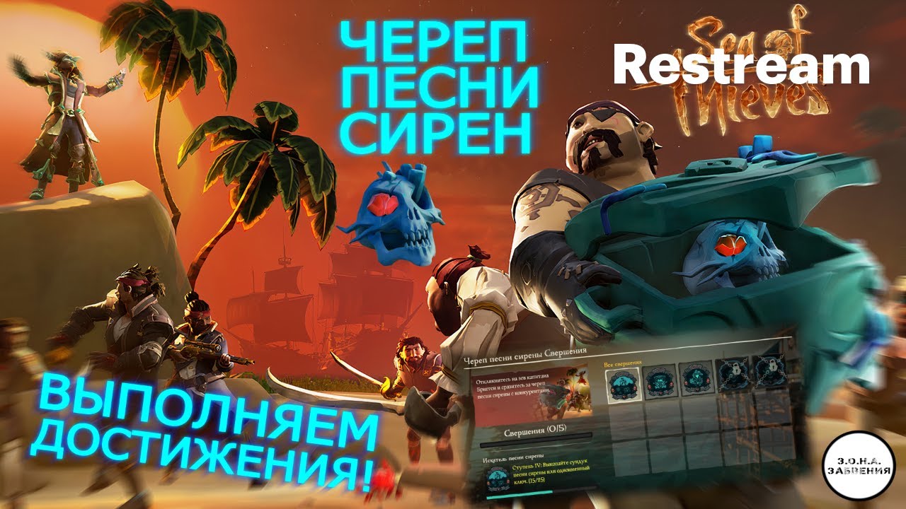 Задания Бригси и достижения! ● Sea of Thieves