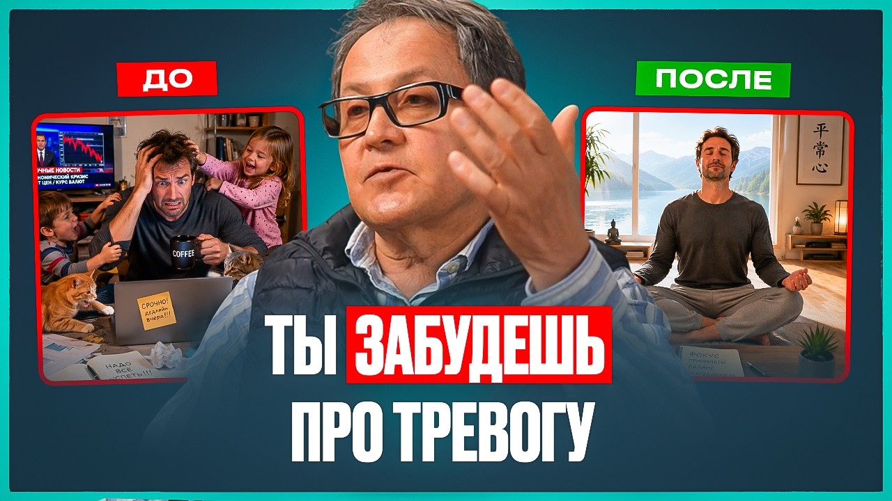 Как победить ТРЕВОГУ НАВСЕГДА? Секретные техники врачей для спокойной жизни | Яков Маршак