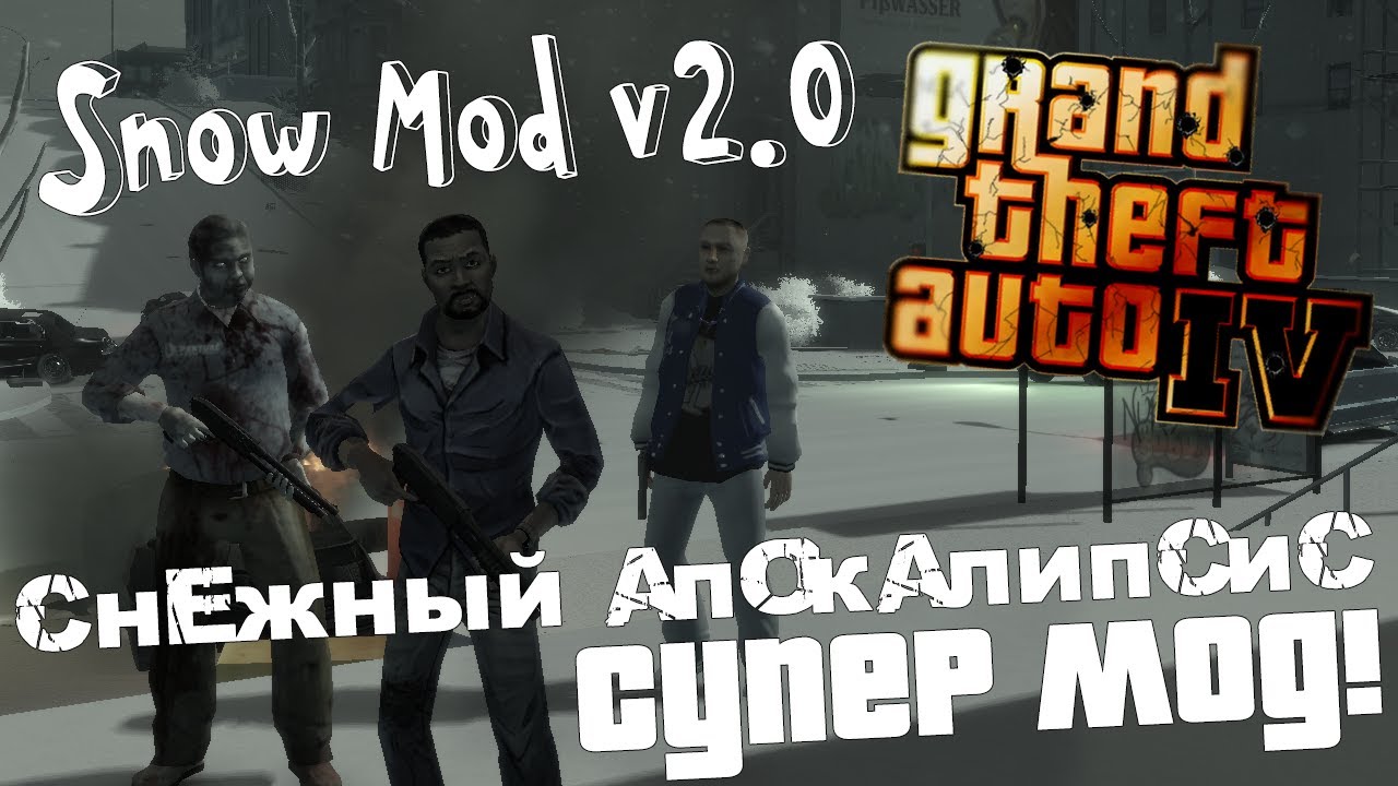 GTA IV. Snow Zombie Mod v2.0. Снежный апокалипсис. Супер мод!
