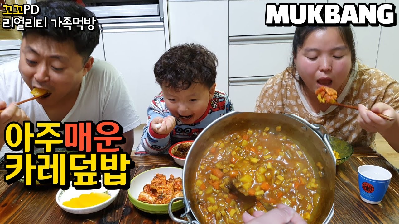 리얼가족먹방:)베트남고추가루 팍팍!!★아주 매운카레 먹방(ft.짜장덮밥)ㅣSpicy curry & Kimchiㅣ辛いカレー & キムチㅣMUKBANGㅣEATING SHOW