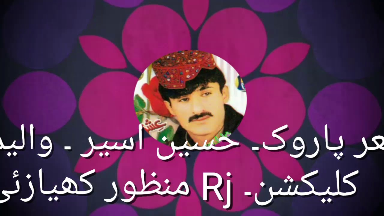 Hoshoking aa dour Hy 💕Barhui song of Hussain Aseer vol 24 Collection by Rj Manzoor Kiazai