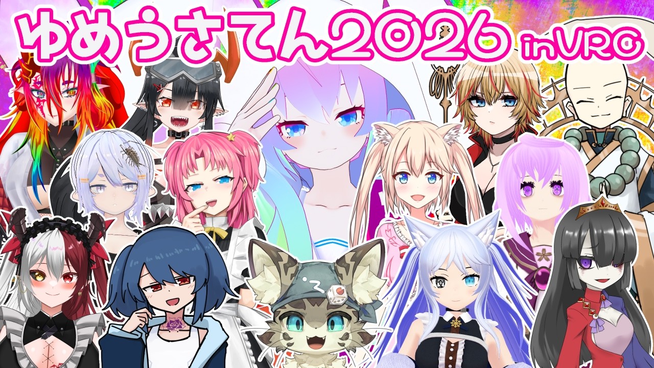 【 VRCHAT 】ゆめうさ展2026【 深夜27時のVtuber VR配信 】