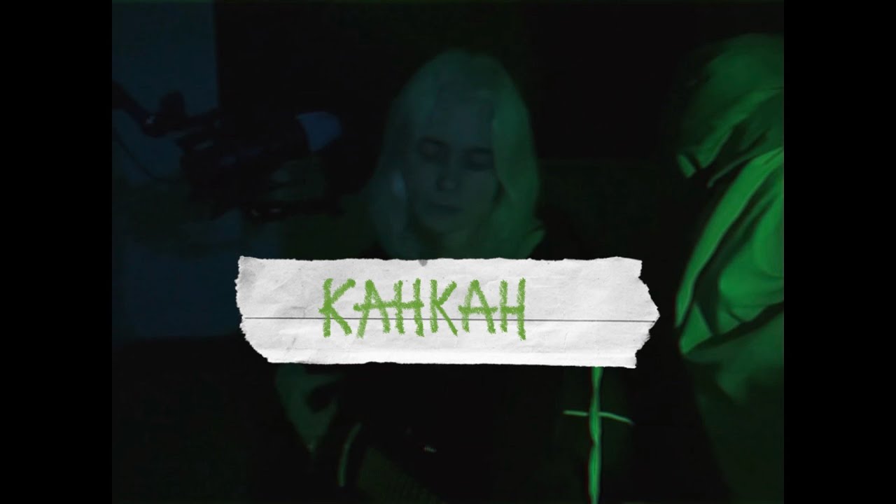 лсп - канкан (кавер)