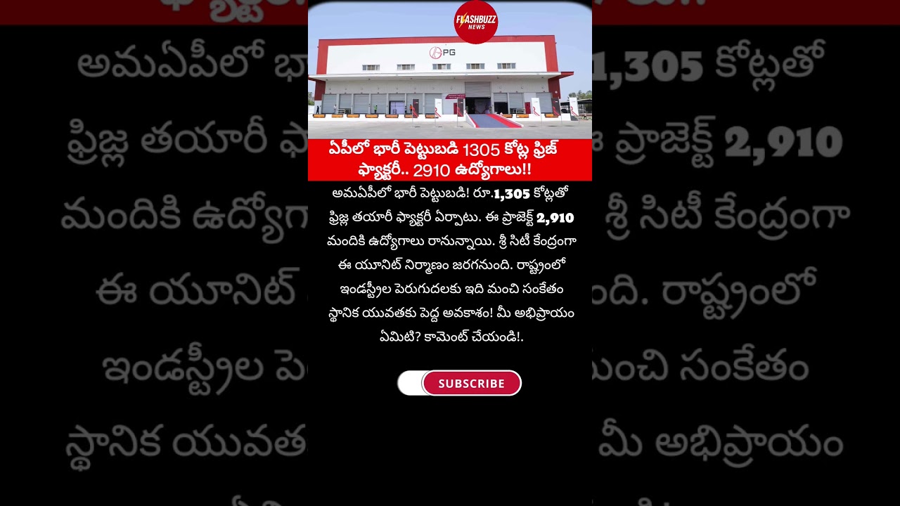 #AndhraPradesh#APNews#SriCity#InvestInAP#IndustrialGrowth#Manufacturing#JobsInAP#Employment#Make