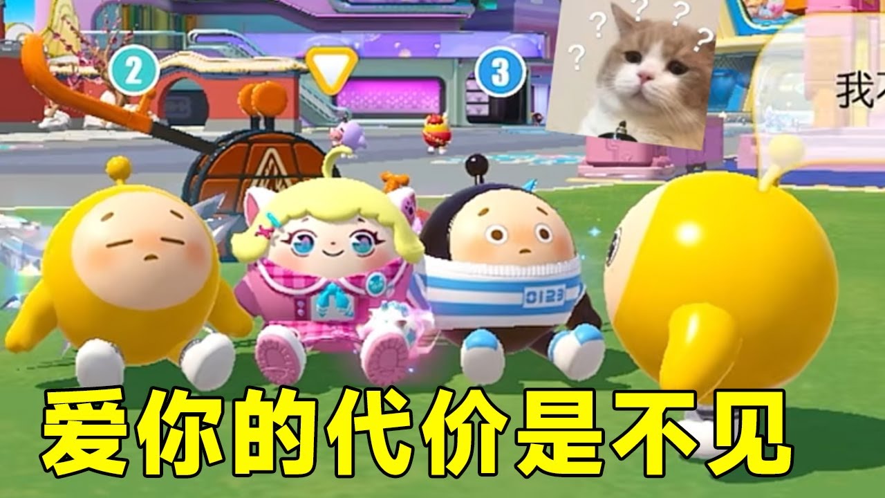 蛋仔派對，找遍了整個蛋仔島，都找不到小夥伴，愛你的代價就是再也不見！#蛋仔派對 #game #funny