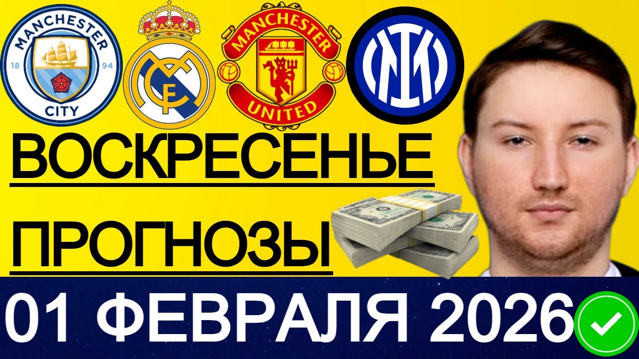 ЭКСПРЕСС 90.6! ПРОГНОЗЫ НА ФУТБОЛ СЕГОДНЯ РЕАЛ МАДРИД - РАЙО ВАЛЬЕКАНО ПРОГНОЗ КОМО - АТАЛАНТА ОБЗОР