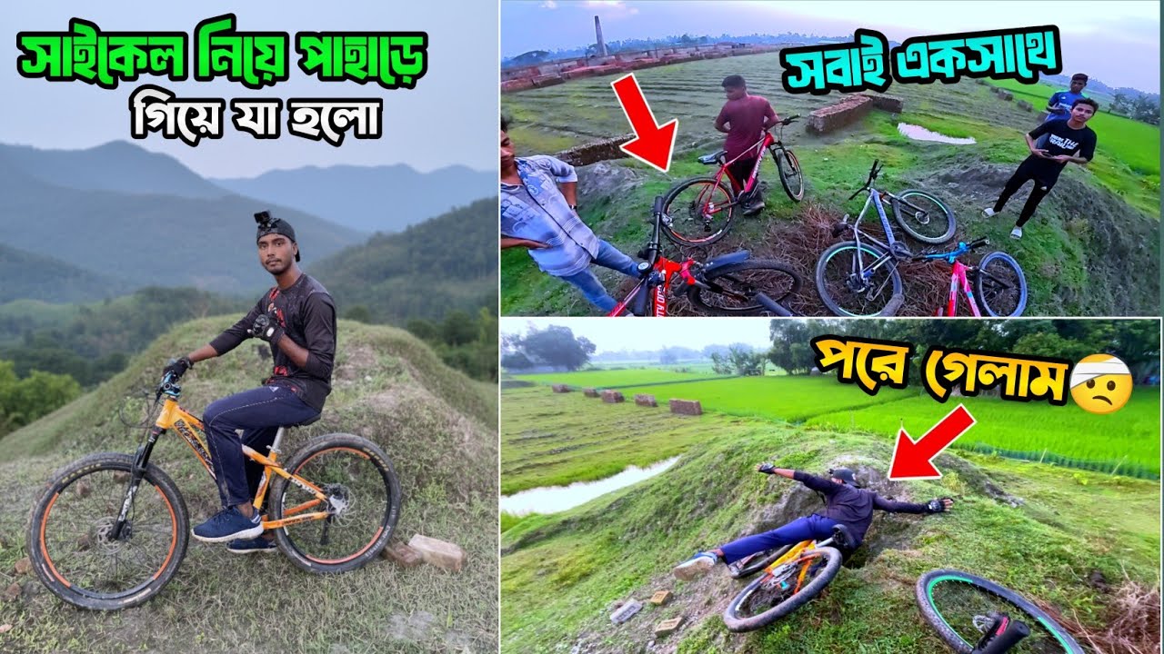 আজকে গ্রামে সাইকেল নিয়ে পাহাড়ে গিয়ে যা হলো😥 | Badhol Rider Official New Video | Badhol Rider Video