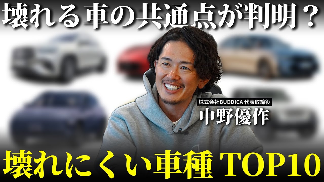 【ついに判明】壊れにくい車10選｜逆に壊れやすいワースト10台も一緒に解説します！