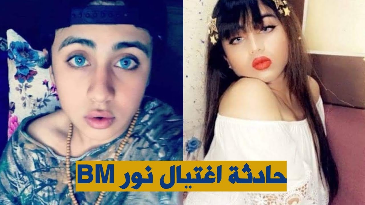 تفاصيل حادثة اغتيال نور BM في بغداد