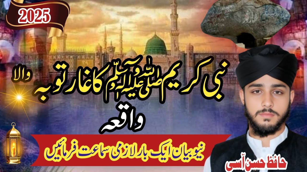 Nqbi Pak S.A.W Ka Rola Deny Wala Waqiya|By Hafiz Hassan aasi|New Bayan 2025|