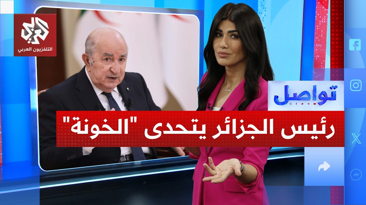 الرئيس تبون يفاجئ الجزائريين ويوجه رسالة 