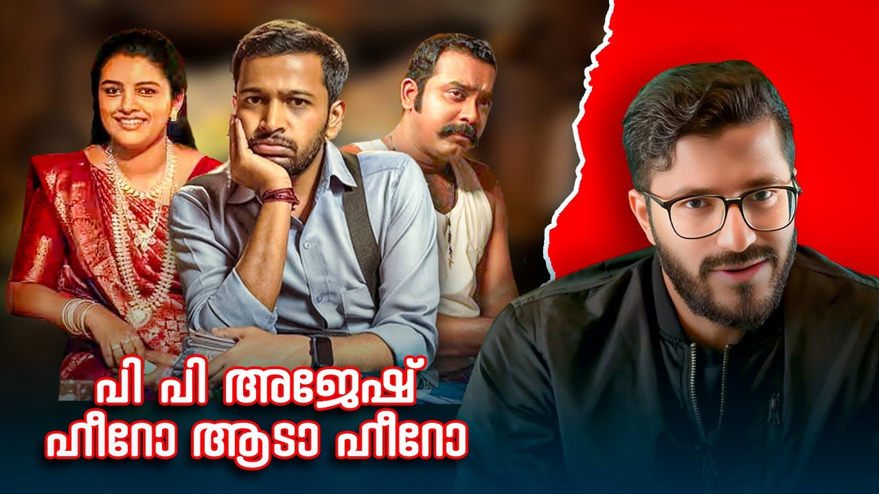 കൊല്ലത്തെ ഒരു കല്യാണം | Ponman Movie Analysis | And Review  | Mallu analyst