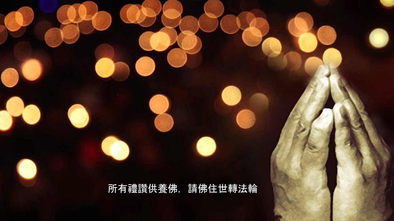 《 普賢廣大願王清淨偈 》喬安舞