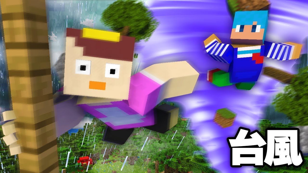 超巨大トルネードが襲いかかる世界【まいくら / マインクラフト】